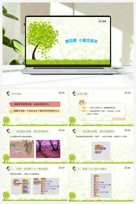 《小猫交朋友》优教课件+教案 龙教版信息技术五年级下册