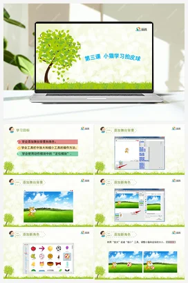 《小猫学习拍皮球》优教课件+教案 龙教版信息技术五年级下册