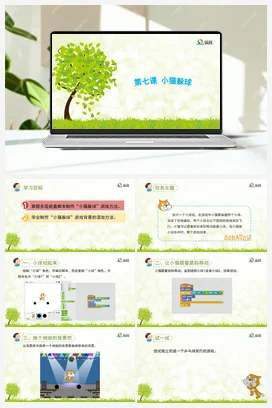 《小猫躲球》优教课件+教案 龙教版信息技术五年级下册