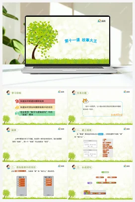 《故事大王》优教课件+教案 龙教版信息技术五年级下册