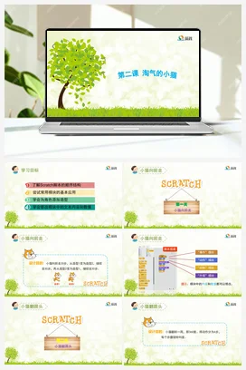 《淘气的小猫》优教课件+教案 龙教版信息技术五年级下册