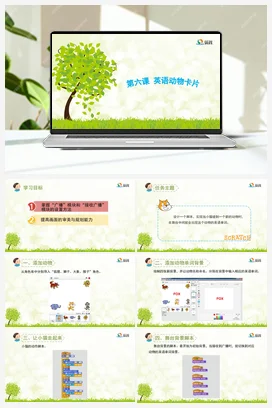 《英语动物卡片》优教课件+教案 龙教版信息技术五年级下册