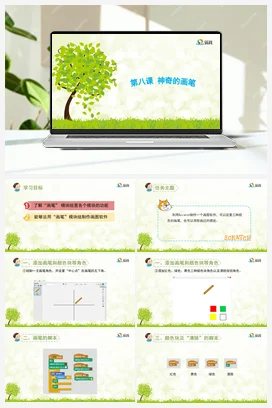 《神奇的画笔》优教课件+教案 龙教版信息技术五年级下册