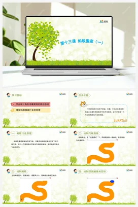 《蚂蚁搬家（一）》优教课件+教案 龙教版信息技术五年级下册
