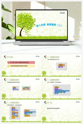 《蚂蚁搬家（二）》优教课件+教案 龙教版信息技术五年级下册