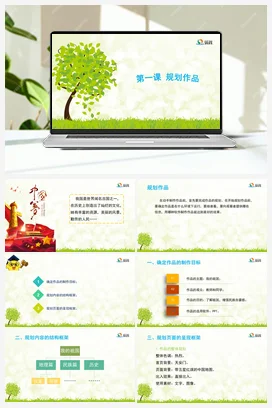 第一课 规划作品 课件+教案 龙教版信息技术六年级上册