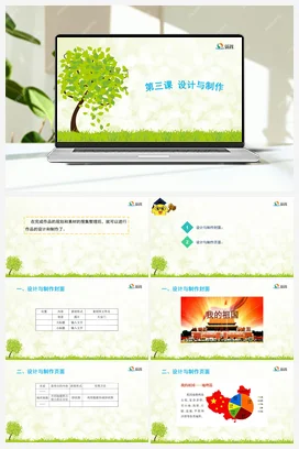 第三课 设计与制作 课件+教案 龙教版信息技术六年级上册