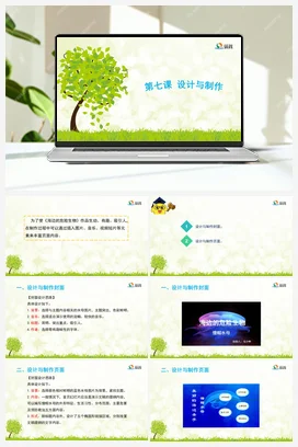 第七课 设计与制作 课件 龙教版信息技术六年级上册