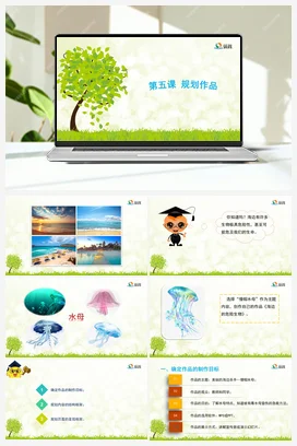 第五课 规划作品 课件+教案 龙教版信息技术六年级上册