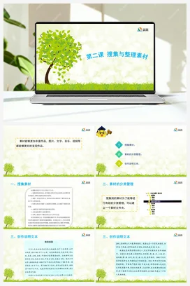 第二课 搜集与整理素材 课件+教案 龙教版信息技术六年级上册