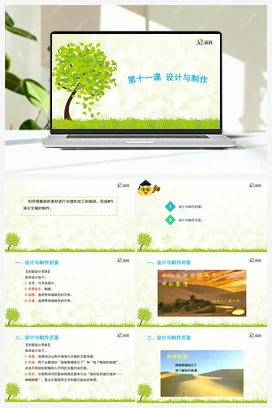 第十一课 设计与制作 课件+教案 龙教版信息技术六年级上册