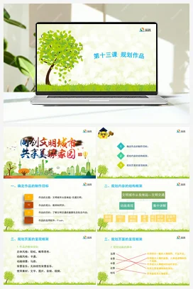 第十三课 规划作品 课件+教案 龙教版信息技术六年级上册