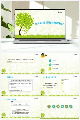 第十四课 搜集与整理素材 课件+教案 龙教版信息技术六年级上册