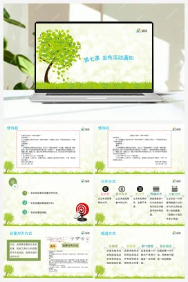 《发布活动通知》 课件+教案 龙教版信息技术四年级上册