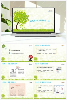 征文的排版（一） 课件+教案 龙教版信息技术四年级上册