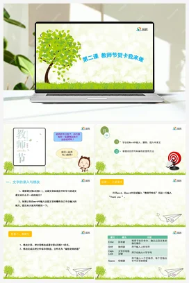 《教师节贺卡我来做》 课件+教案 龙教版信息技术四年级上册