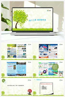 《旅游宣传单》 课件+教案 龙教版信息技术四年级上册