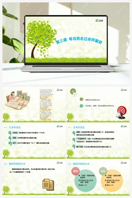 《每当我走过老师窗前》 课件+教案 龙教版信息技术四年级上册