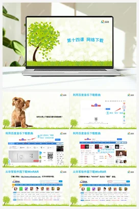 《网络下载》 课件+教案 龙教版信息技术四年级上册