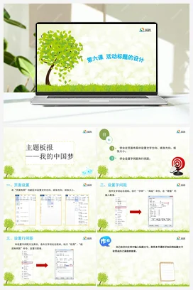 活动标题的设计 课件+教案 龙教版信息技术四年级上册
