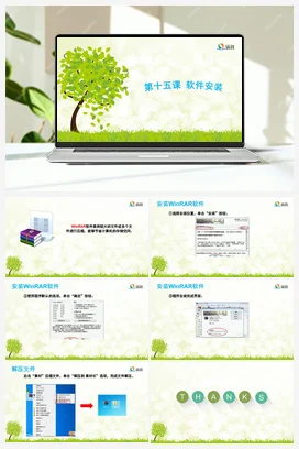 软件安装 课件+教案 龙教版信息技术四年级上册