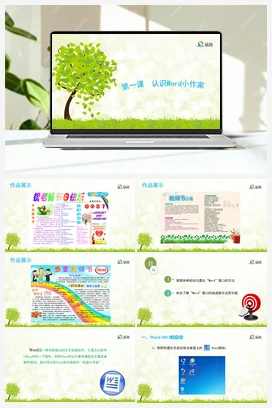 《认识Word小作家》 课件+教案 龙教版信息技术四年级上册