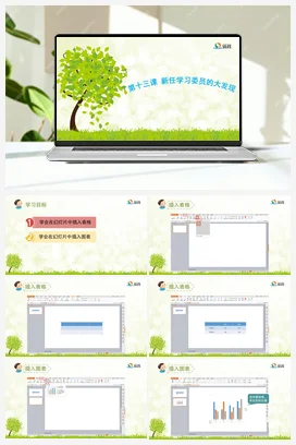 《新任学习委员的大发现》优教课件+教案 龙教版信息技术四年级下册