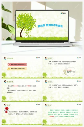 《数据排序和筛选》优教课件+教案 龙教版信息技术四年级下册