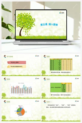《插入图表》优教课件+教案 龙教版信息技术四年级下册