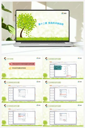 《竞选的详细说明》优教课件+教案 龙教版信息技术四年级下册
