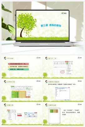 《表格的修饰》优教课件+教案 龙教版信息技术四年级下册