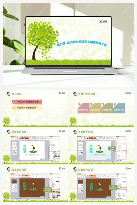 《让自我介绍演示文稿变得有个性》优教课件+教案 龙教版信息技术四年级下册