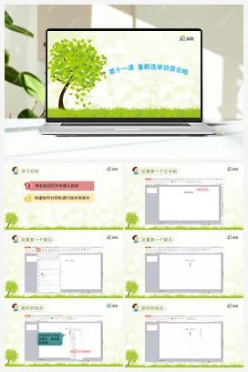 《重新选举班委会啦》优教课件+教案 龙教版信息技术四年级下册