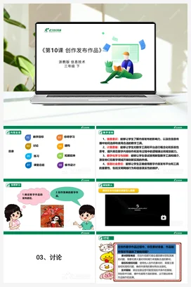 第10课 创作发布作品 教案+课件 浙教版信息技术三年级下册