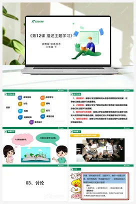 第12课 描述主题学习 教案+课件 浙教版信息技术三年级下册