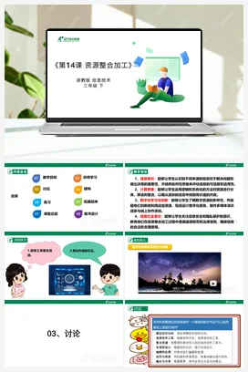 第14课 资源整合加工 教案+课件 浙教版信息技术三年级下册