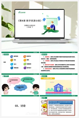第4课 数字资源分类 教案+课件 浙教版信息技术三年级下册