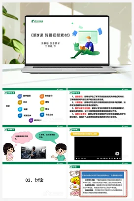 第9课 编辑视频素材 教案+课件 浙教版信息技术三年级下册