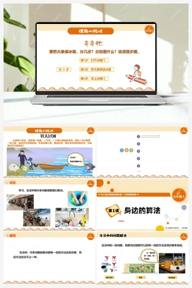 第01课《身边的算法》 课件+教案+练习 浙教版信息技术五年级上册