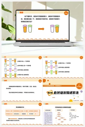 第02课《自然语言描述算法》 课件+教案+练习 浙教版信息技术五年级上册