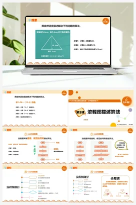 第03课《流程图描述算法》 课件+教案+练习 浙教版信息技术五年级上册