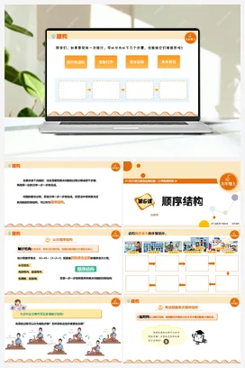第06课 顺序结构 课件+教案+练习+素材 浙教版信息技术五年级上册