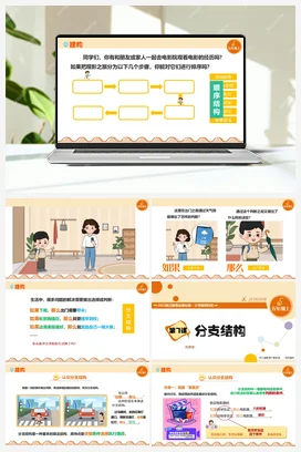 第07课 分支结构 课件+教案+练习+素材 浙教版信息技术五年级上册