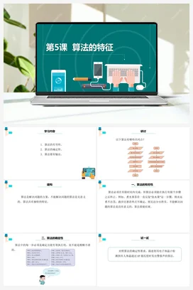 第5课《算法的特征》 课件+教案+动画 浙教版信息技术五年级上册
