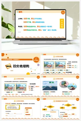第8课《双分支结构》 课件+教案+练习 浙教版信息技术五年级上册