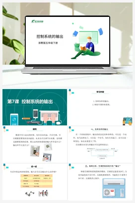 第7课 控制系统的输出 课件+教案 浙教版信息技术五年级下册