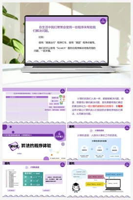 第04课 《算法的程序体验》 课件+教案+练习 浙教版信息技术六年级上册