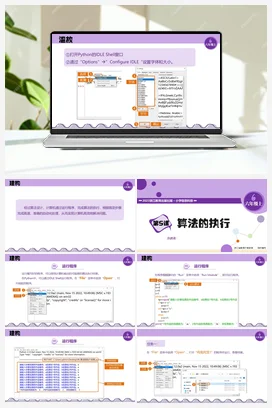第05课+算法的执行+课件+教案+素材 浙教版信息技术六年级上册