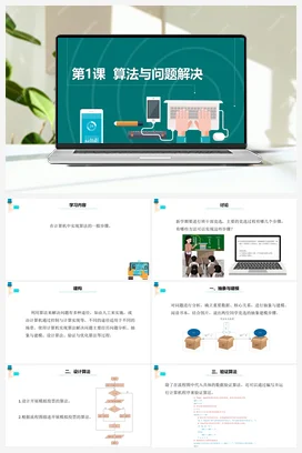 第1课《算法与问题解决》课件+教案+动画 浙教版信息技术六年级上册
