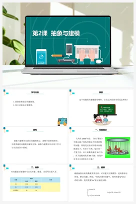 第2课《抽象与建模》课件+教案+动画 浙教版信息技术六年级上册